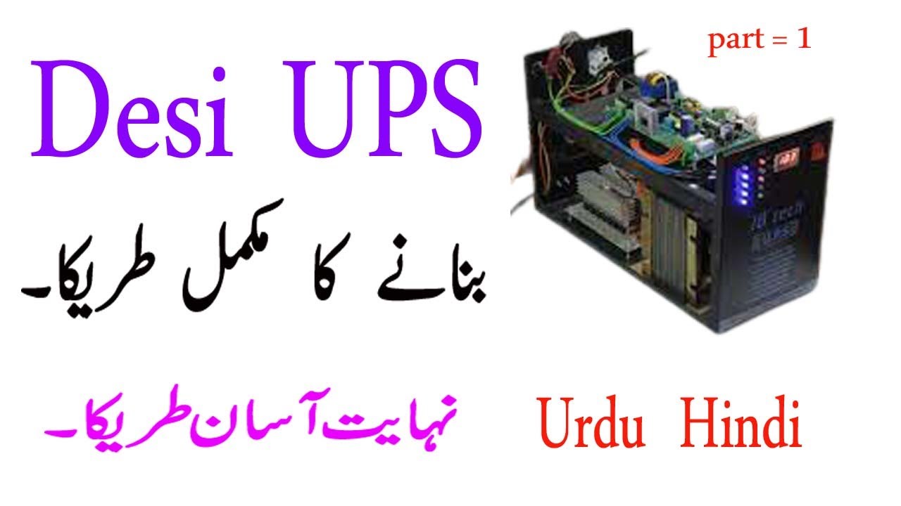 How to make a Desi UPS /part1/ urdu/hindi How to make 750 watt new