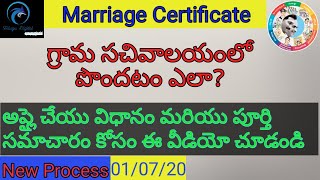 Ap How to apply Marriage certificate in Grama sachivalayam || Ap Latest news || Telugu Digital