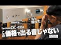 【これは困った】Technicsからオーディオショップ泣かせのプリメインアンプが出てしまいました 丨SU-GX70丨オタイオーディオTV