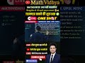 जादुई ट्रिक🔥86| short tricks | Maths tricks #shortvideo #shorts #ytshorts|🔥 @MathVidhya #motivation