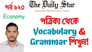 The Daily Star পরব ১২০ Newspaper Translation In Bangla