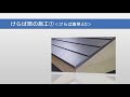 ニチハ　横暖ルーフ標準施工法 04 けらば部の施工 の動画、YouTube動画。