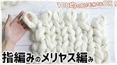 ゆび編みで作るふんわり小物コレクション 13年 あきふゆ号 Youtube ゆび編みで作るふんわり小物コレクション 13年 あきふゆ号 Youtube