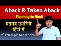 ✅ ABACK Meaning in Hindi  | Aback ka matlab Hindi me | Aback &amp; Taken Aback Means &amp; Example Sentences