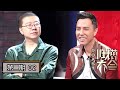 【吐槽大会第四季 | Roast S4】完整版第2期：甄子丹曝戏霸风波真相，李诞要一人打十个