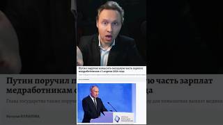 Путин, где деньги?! медработники интересуются