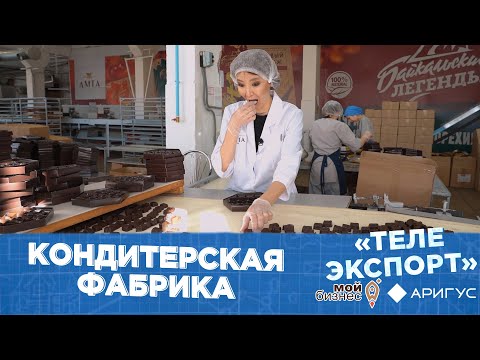 Телеэкспорт | Как делают конфеты | Кондитерская фабрика