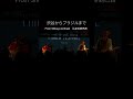 ミュージックラバー | Heavenstamp Live Shorts #shorts