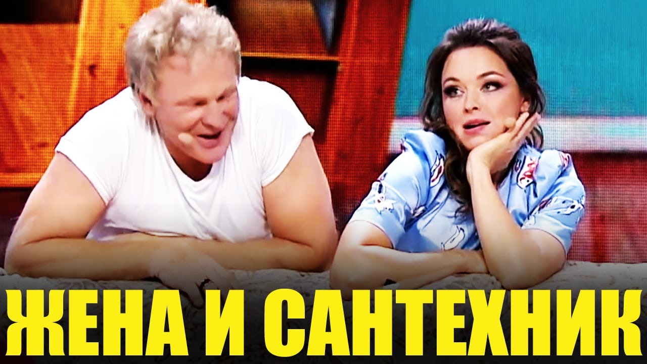 ИЗМЕНА ЖЕНЫ «ПОХОТЛИВЫЙ САНТЕХНИК» ИЗМЕНА ЖЕНЫ «ПОХОТЛИВЫЙ САНТЕХНИК»