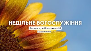 02.06.2024. Трансляція Недільного Богослужіння| З перекладом жестовою мови