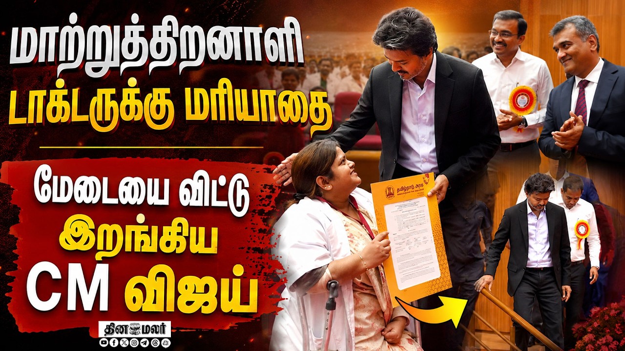 🔴LIVE : நலம் TN சூப்பர் திட்டம் CM விஜய் அடித்த சிக்சர்