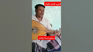 شاكر الكحلاني اغنيه وزخم 