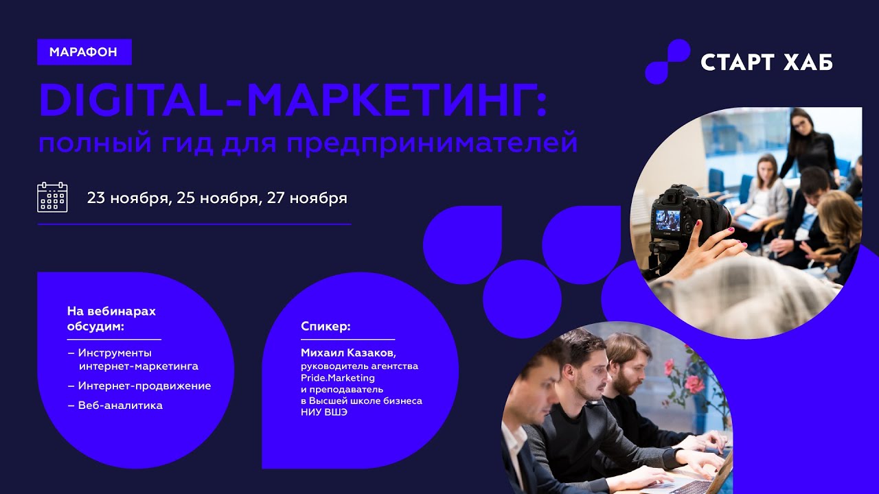 Вебинары модель