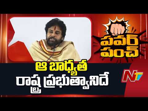 జల్ జీవన్ మిషన్ రాష్ట్ర ప్రభుత్వ బాధ్యత- Deputy CM Pawan Kalyan | NTV Telugu - NTVTELUGU