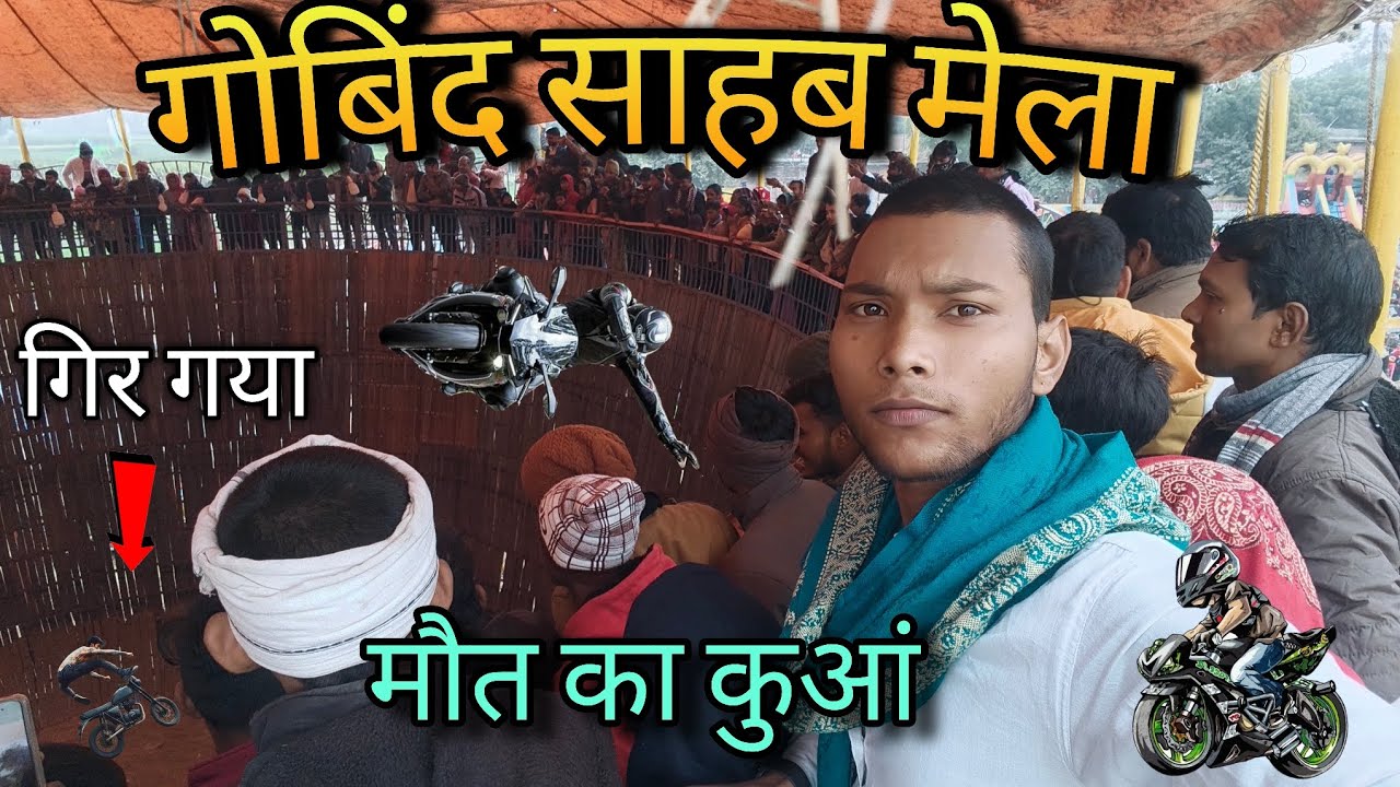 गोविंद साहब मेला Purvanchal ka mashhur mela Govind sahab 