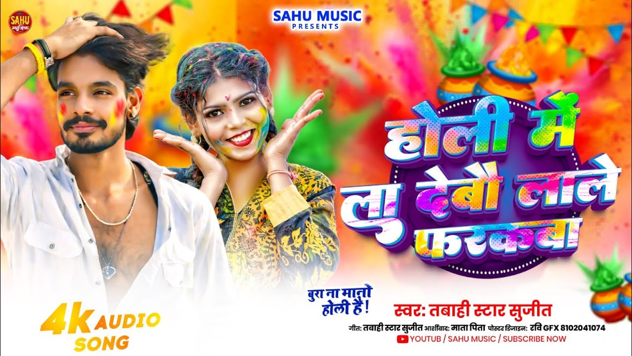 होली में ला देबौ लाले फरकवा | #Sujit Diwana l  Holi me la debo lale farakwa l new #Maghi song 2026