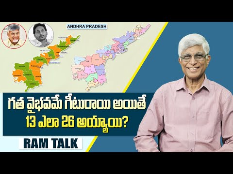 జిల్లాల మార్పు చేర్పులపై నెల్లూరు వాసుల్ని రెచ్చగొడుతున్న వైఎస్సార్సీపీ || 3 New Districts In AP