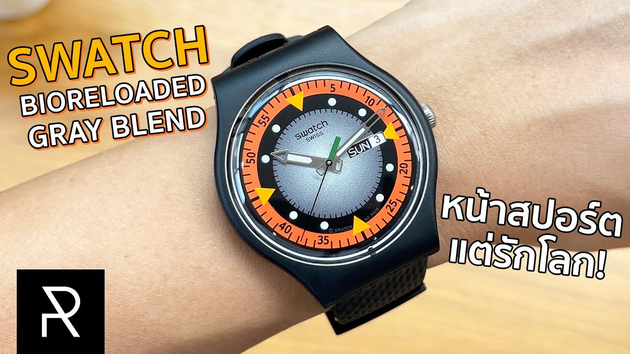 Recollection Imponerende væv Swatch GRAY BLEND นาฬิกาสายรักโลกแต่ก็หล่อได้! - Pond Review - YouTube