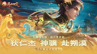 590890 Tokens Lunar New Year 2026 Di Renjievalhein Skin Showcase Honor Of Kings