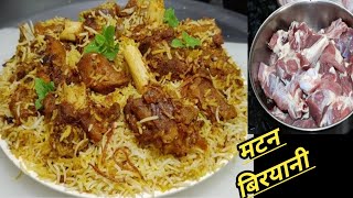 Bakra Eid Special Mutton Biryani | Biryani In Pressure Cooker | मटन बिरयानी | Best Biryani Recipe