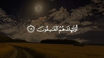 وَلَا تَكُونُوا كَالَّذِينَ نَسُوا اللَّهَ فَأَنسَاهُمْ أَنفُسَهُمْ🌷 #ماهر_المعيقلي #سورة_الحشر
