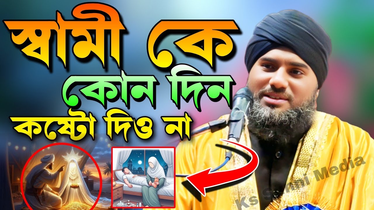 স্বামী কে কোন দিন কষ্ট দিও না 😭|নতুন টাটকা ওয়াজ 2026|Aminuddin New Waz|Aminuddin Waz|New Waz 2026