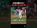 大谷翔平がグラブを引っ込めた理由|野球IQが異次元すぎた瞬間