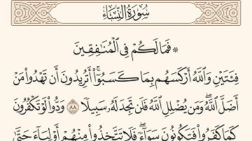 سورة النساء الاية رقم 88 - 89  مكررة ثلاث مراة للحفظ