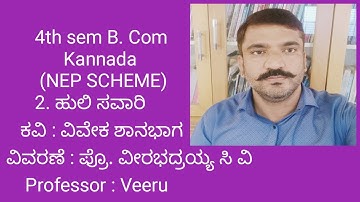 4th sem B. Com kannada (NEP SCHEME)2.ಹುಲಿ ಸವಾರಿ ಲೇಖನ BNU kannada lesson story Bengaluru North