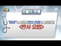 [예능] 나는 몸신이다 298회_200922_발을 보면 내 몸의 건강이 보인다?!