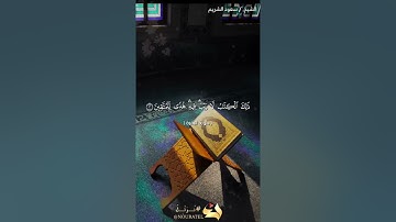الآية [1-10] من سورة البقرة الشيخ سعود الشريم 🌸