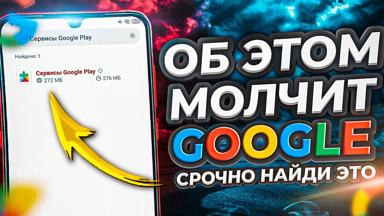 СРОЧНО Отключи Эти НАСТРОЙКИ на своем АНДРОИДЕ! Об ЭТОМ МОЛЧАТ Разработчики  Google