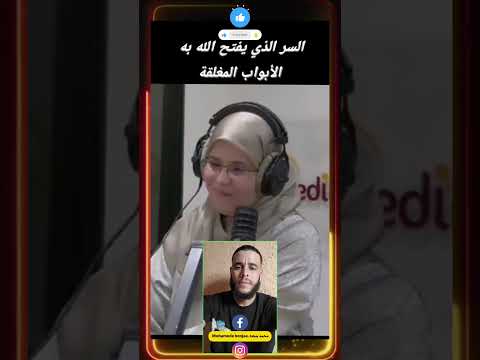 شاهد السر الذي يفتح الله به الأبواب المغلقة