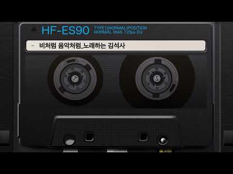 비처럼 음악처럼(+2키)_김현식