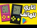 افضل 5 العاب اتاري قديمه للموبايل 2025 