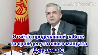 Уч-Коргон Отчёт Проделанный Работе Депутата Джураева С.м.