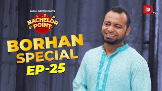 Bachelor Point | Borhan Special | EPISODE 25 | Saraf Ahmed Zibon