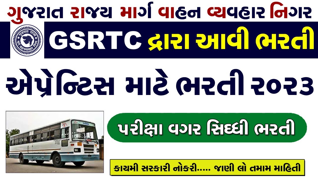 GSRTC Apprentice Bharti 2022 GSRTC Recruitment 2022 GSRTC 2022