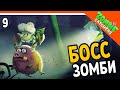 💣 БОСС ЗОМБИ НА БОЛОТЕ 🧟‍♂️  Zombie Catchers (Охотники на зомби) Прохождение на русском