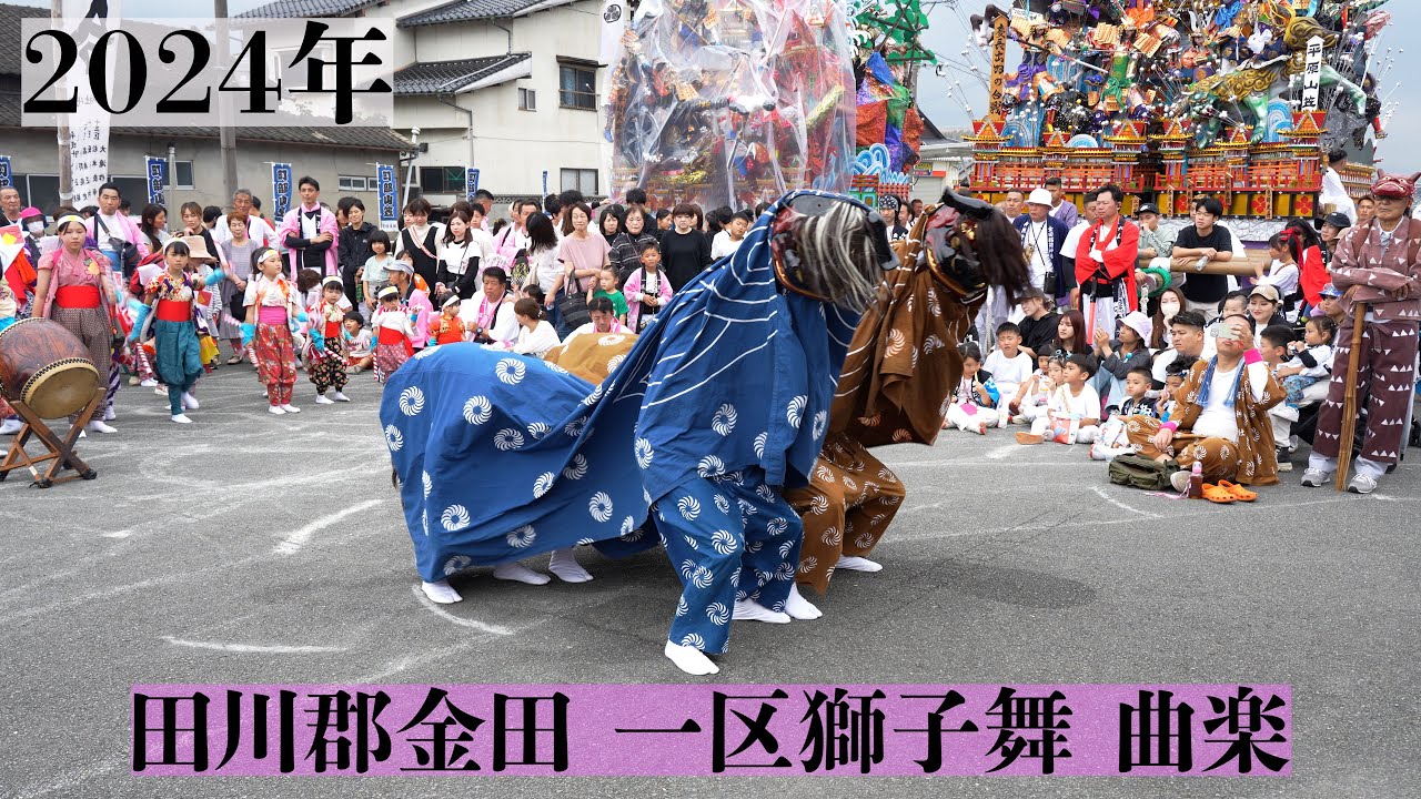 2024年 お上り【獅子舞】1200年の伝統 稲荷神社 神幸祭 御旅所 曲楽