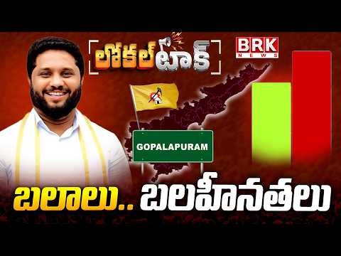 Local Talk : TDP MLA Maddipati Venkata Raju Political Career | Gopalapuram | BRK News - TV9