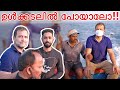 രാഹുൽ ഗാന്ധിയും ആയി കടലിൽ മീൻ പിടിക്കാൻ പോയി | Deep Sea Fishing With Rahul Gandhi