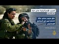 صحيفة هآرتس الإسرائيلية: أهداف الحرب لم تتحقق بعد قرابة 200 يوم