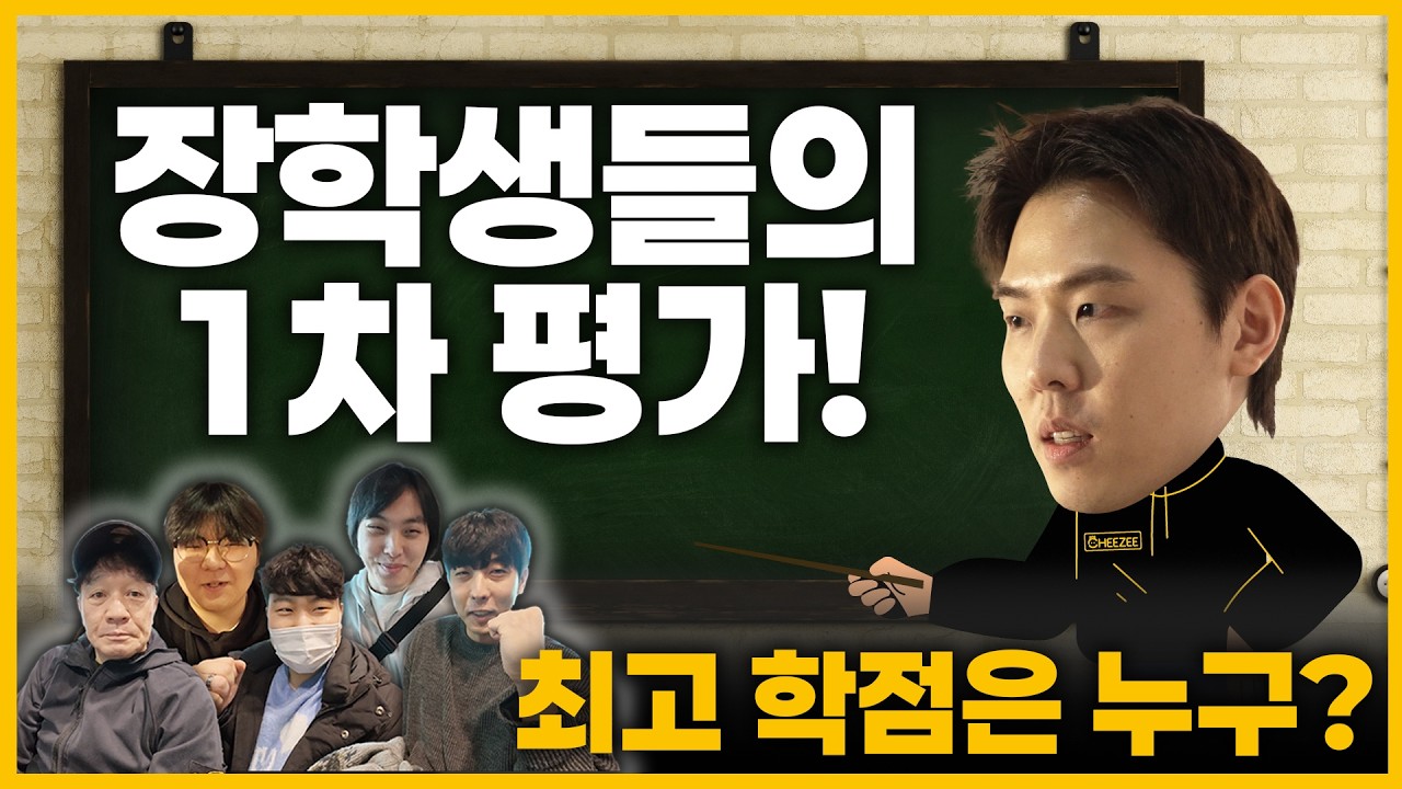 최선이야?! [치즈대학 EP.2]