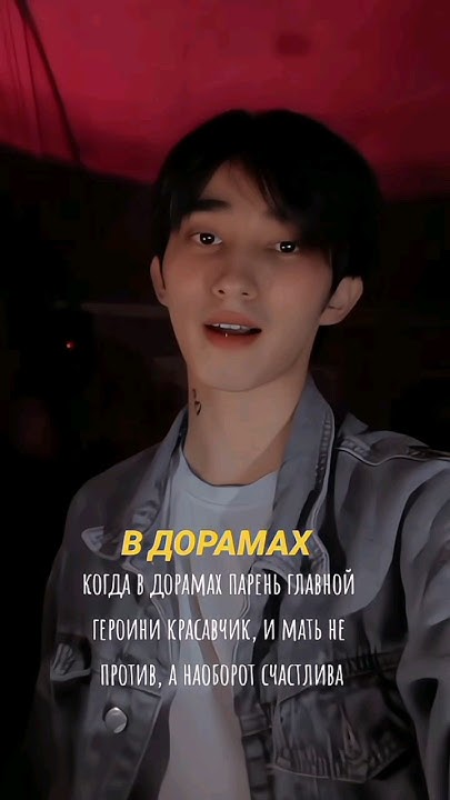 ПАРЕНЬ И МАТЬ В ДОРАМАХ| #kpop #kpopdance #корейцы #kdrama #straykids # ...