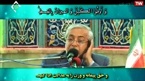الأنعام 151-155 والنصر والكوثر - القارئ محمد حسين سبز علي
