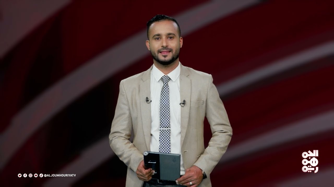 عدد اليوم | الحوثي يستخدم معاناة المدنيين للابتزاز السياسي | 05 - 07 - 2025
