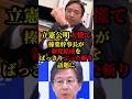 榛葉幹事長が、立憲民主党と公明党の新党結成をばっさりぶった斬る
