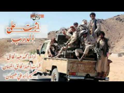 زامل اثبت على الدرب أداء الشبل محمد عبد الخالق نبهان جديد 2019