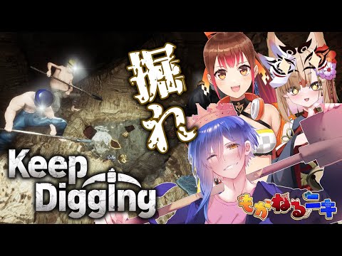 【Keep Digging】宝石見つけた時の喜びがたまんねえのよ【 #もかねるニキ /二季春夏視点】